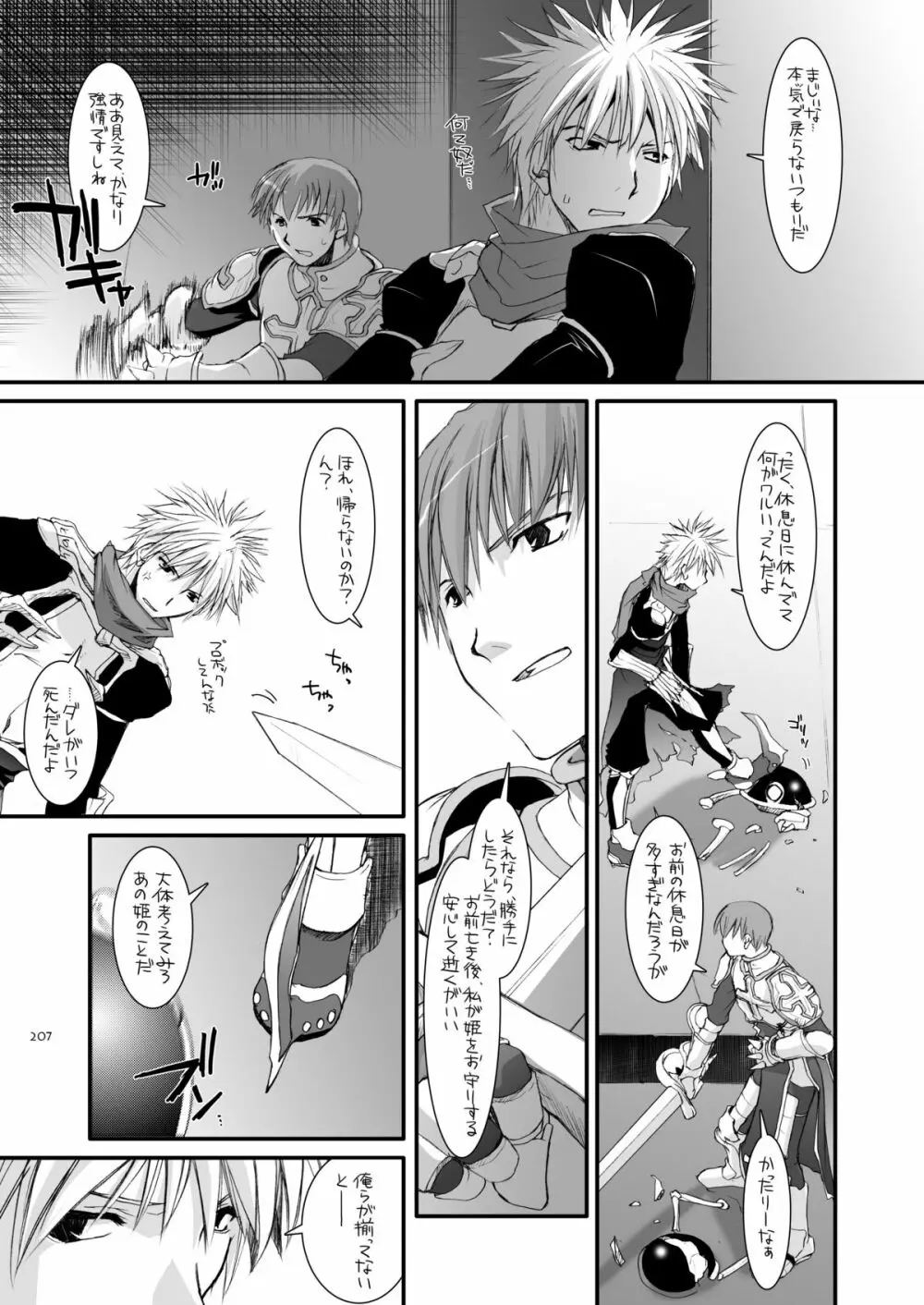DL-RO総集編04 Page.206