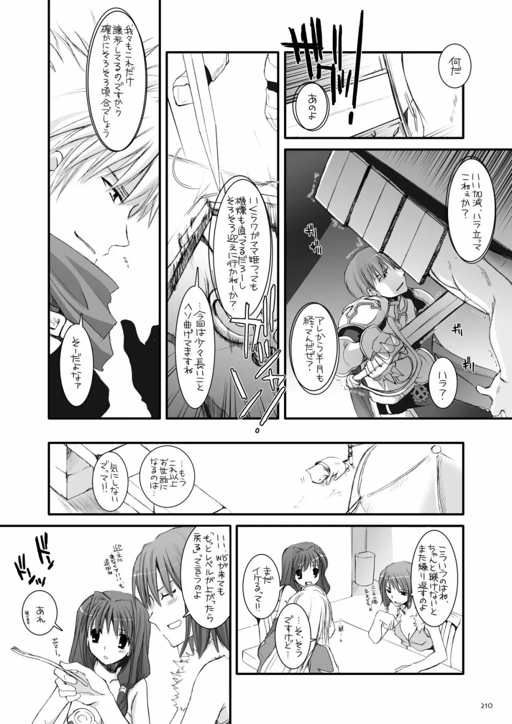 DL-RO総集編04 Page.209