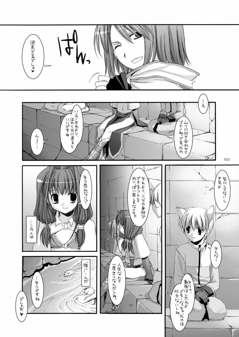 DL-RO総集編04 Page.21