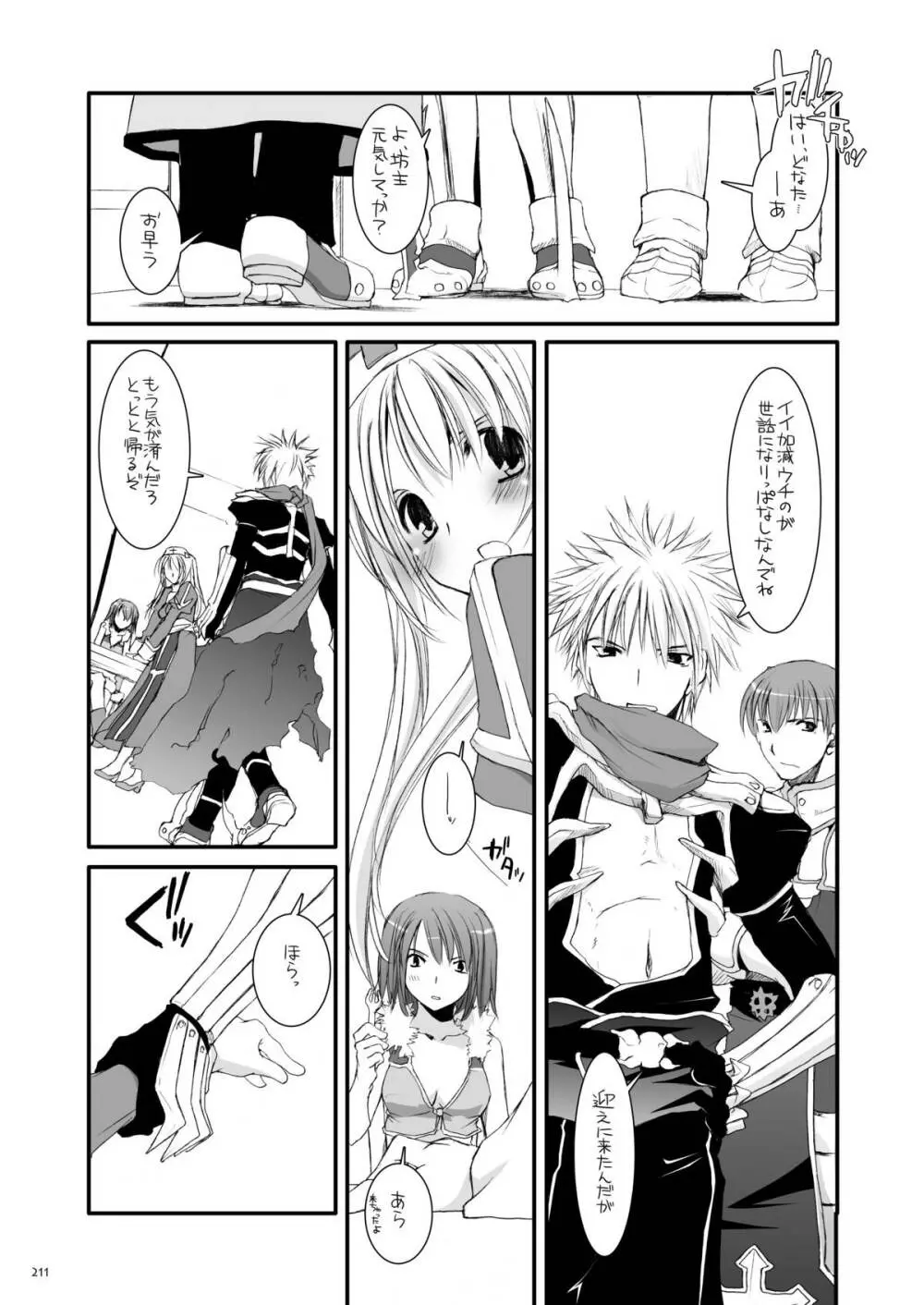 DL-RO総集編04 Page.210