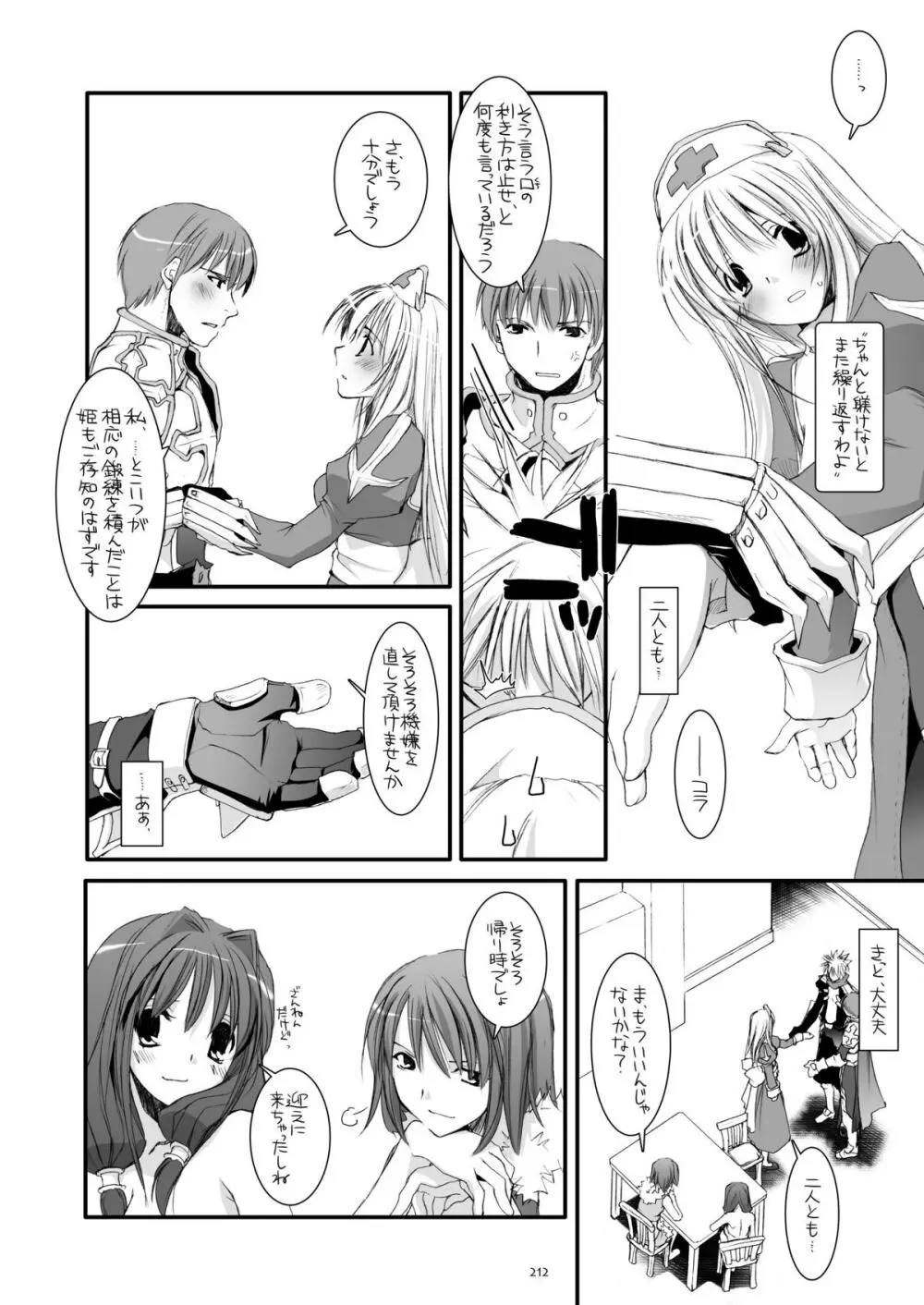 DL-RO総集編04 Page.211