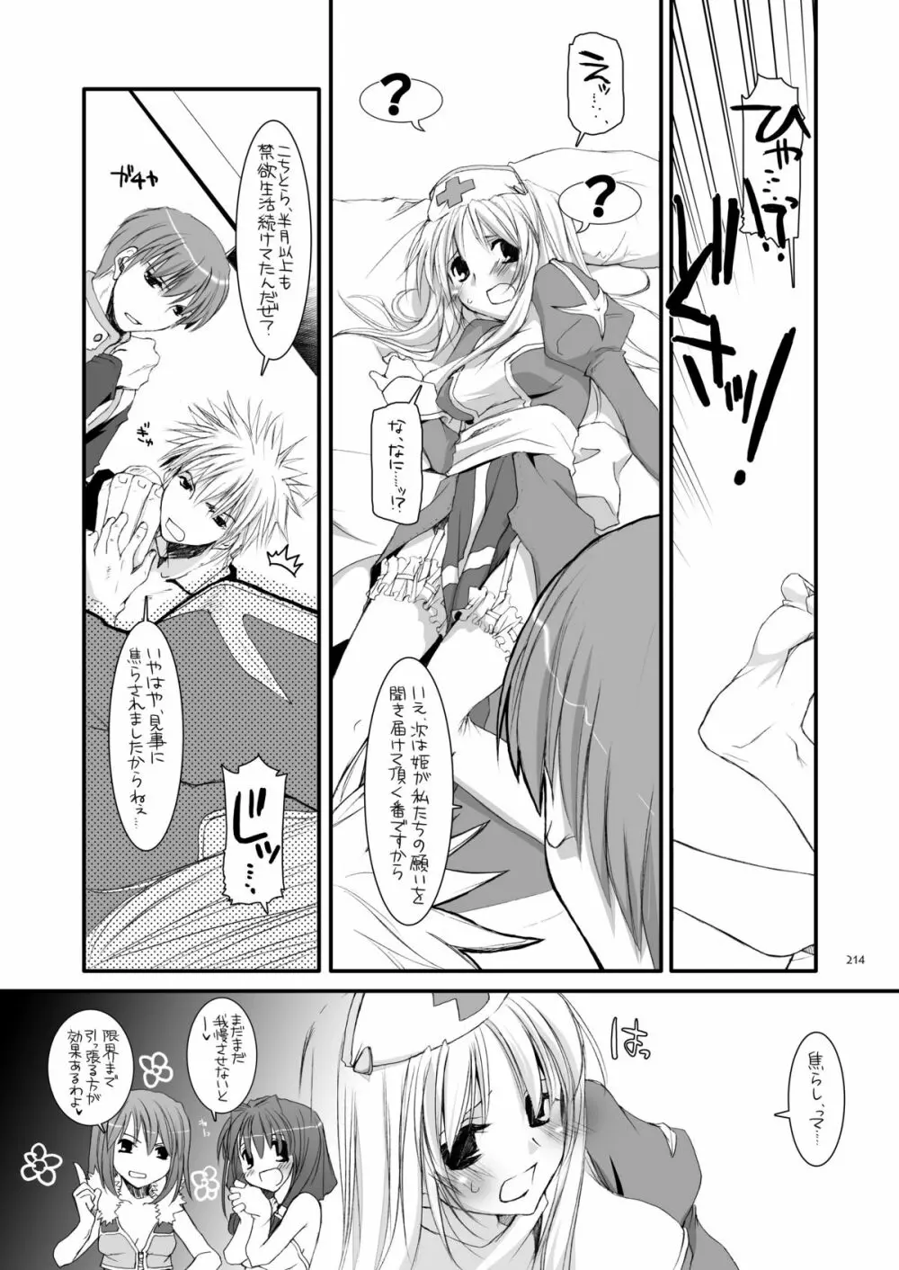 DL-RO総集編04 Page.213