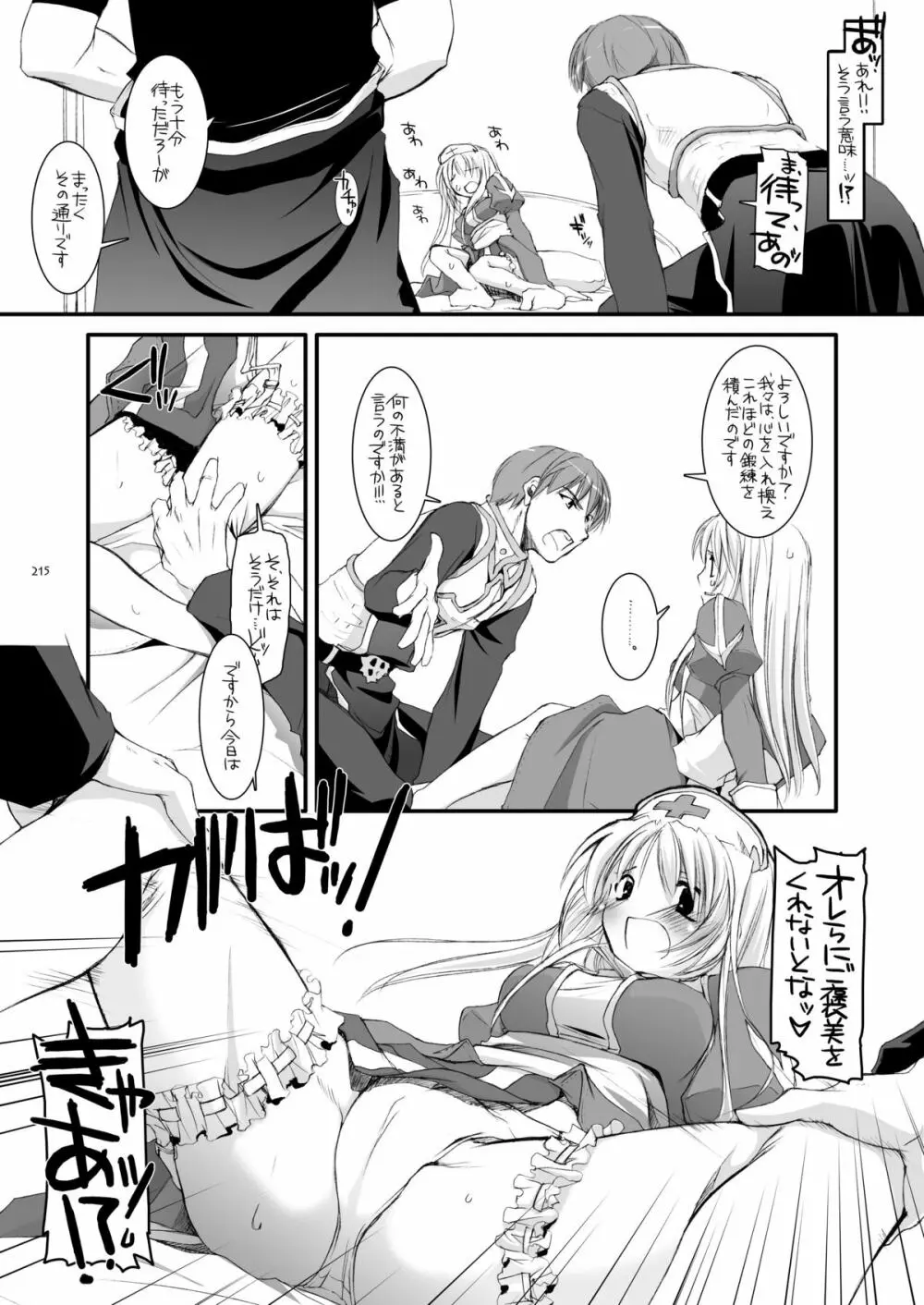 DL-RO総集編04 Page.214