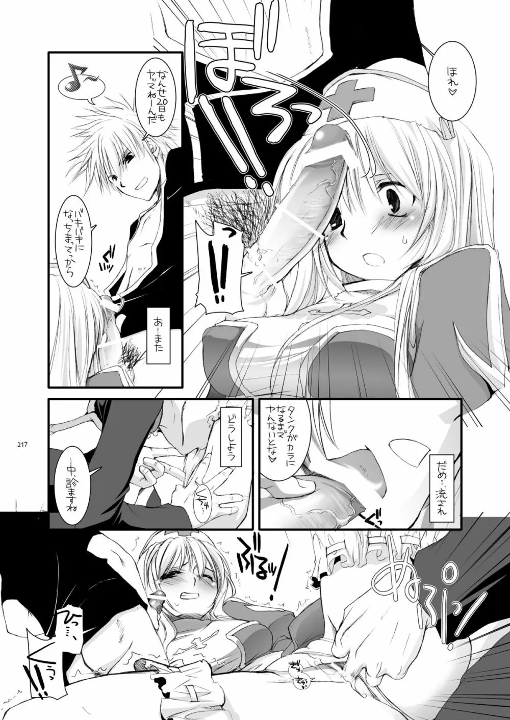DL-RO総集編04 Page.216
