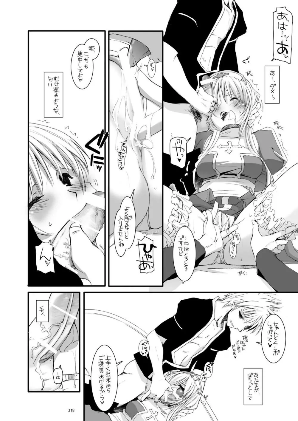 DL-RO総集編04 Page.217