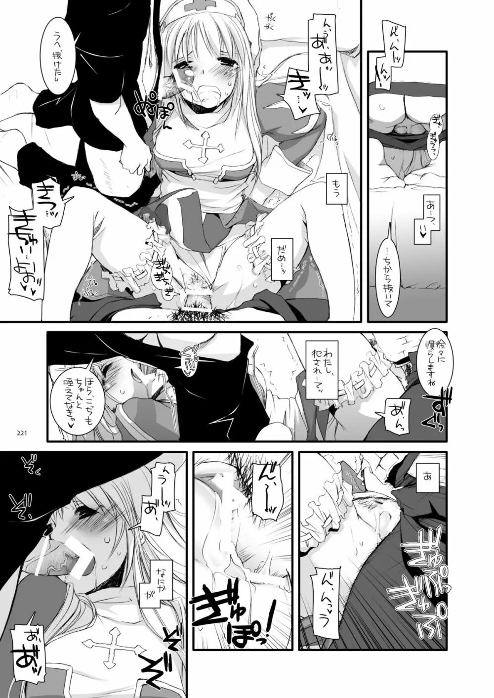 DL-RO総集編04 Page.220
