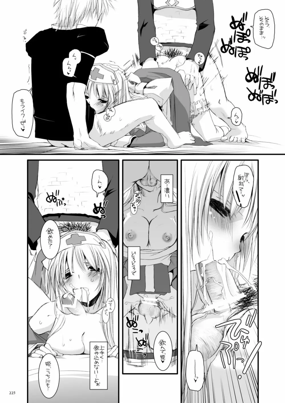 DL-RO総集編04 Page.224