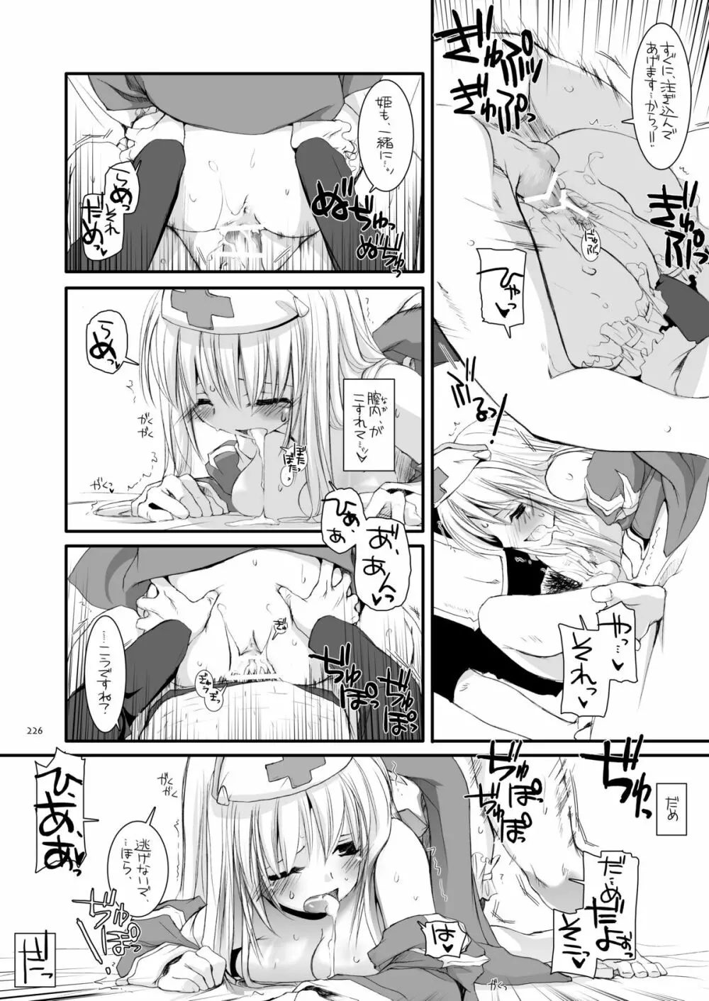 DL-RO総集編04 Page.225