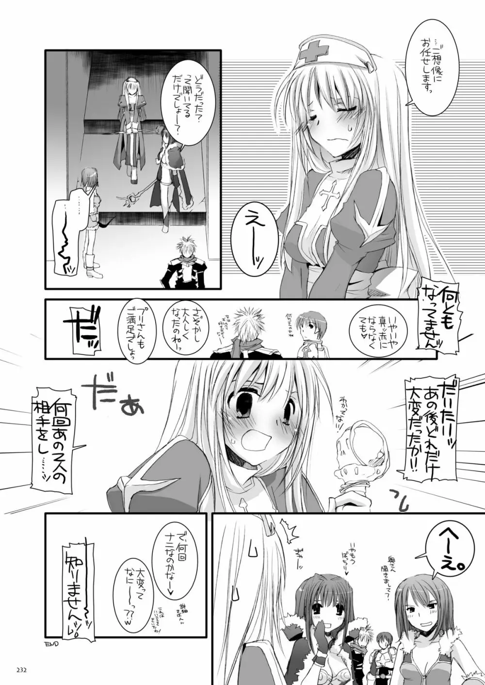 DL-RO総集編04 Page.231