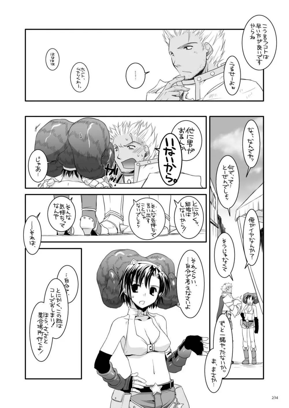 DL-RO総集編04 Page.233