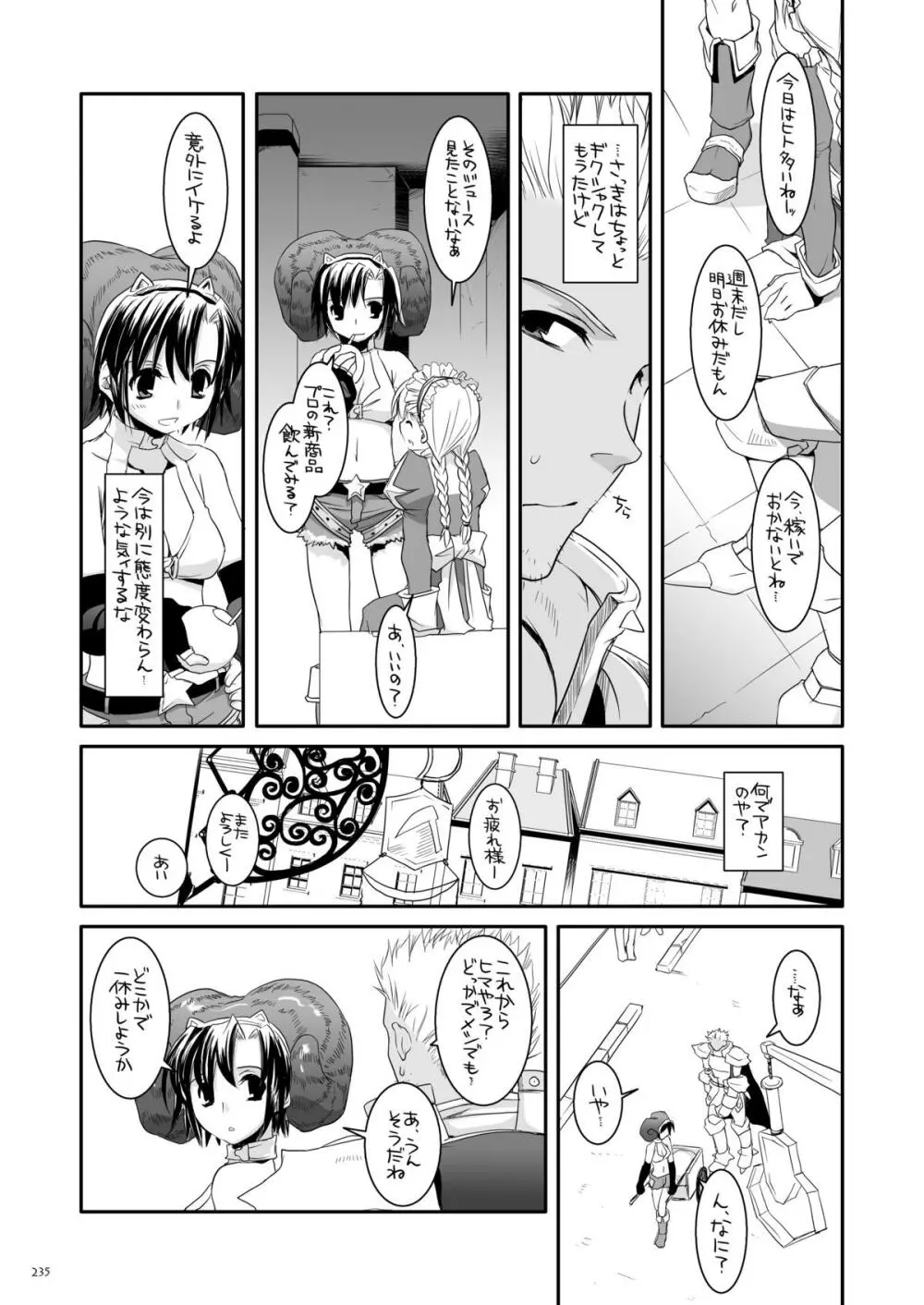 DL-RO総集編04 Page.234