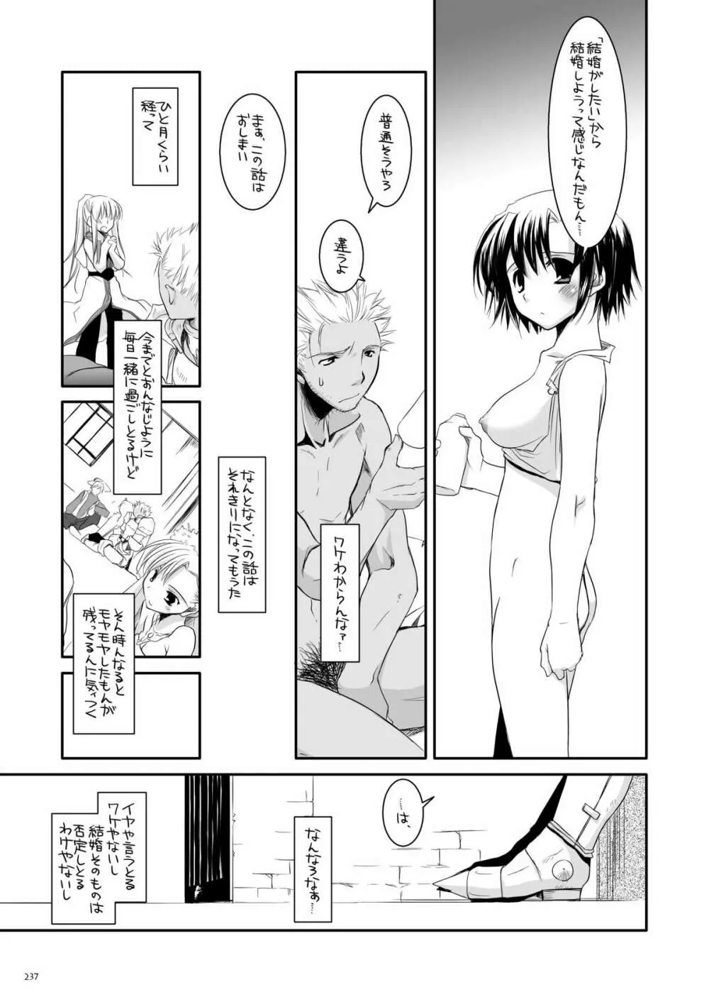 DL-RO総集編04 Page.236