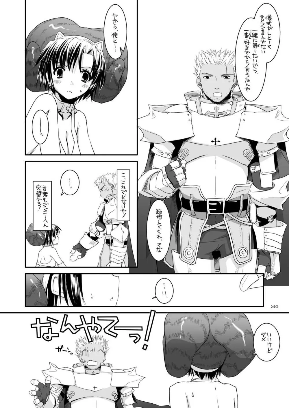 DL-RO総集編04 Page.239