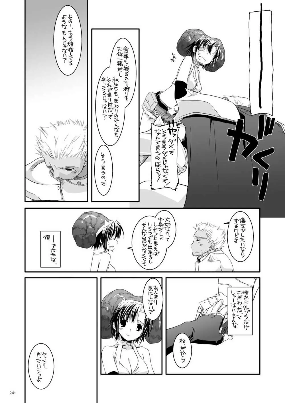 DL-RO総集編04 Page.240