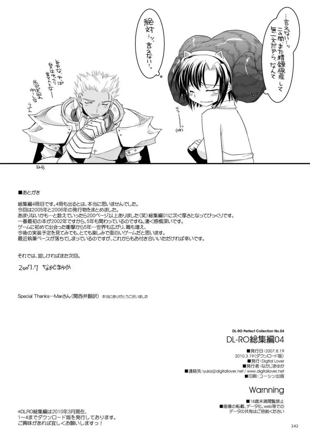 DL-RO総集編04 Page.241