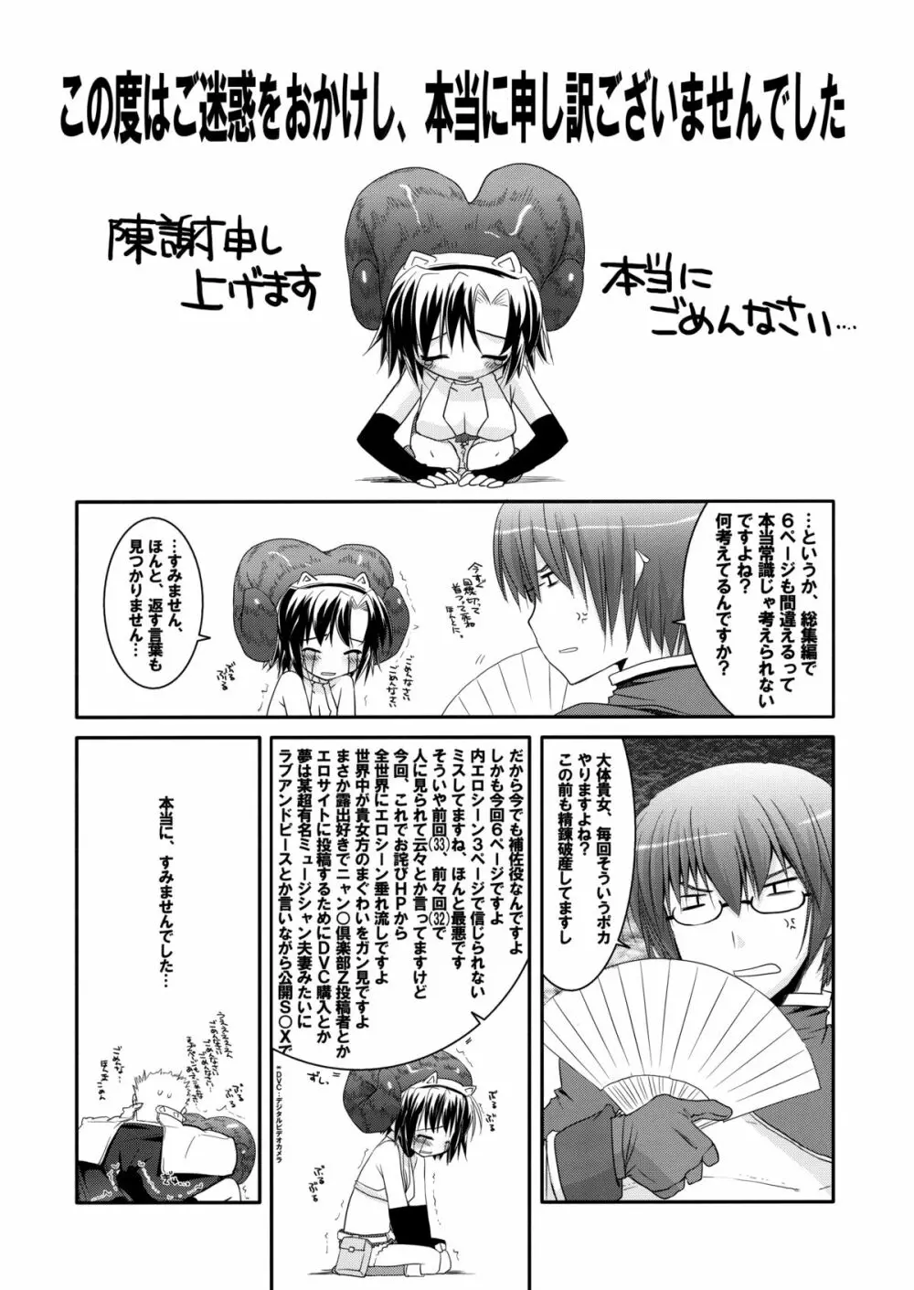 DL-RO総集編04 Page.245