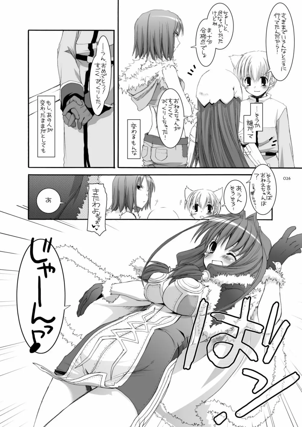 DL-RO総集編04 Page.25