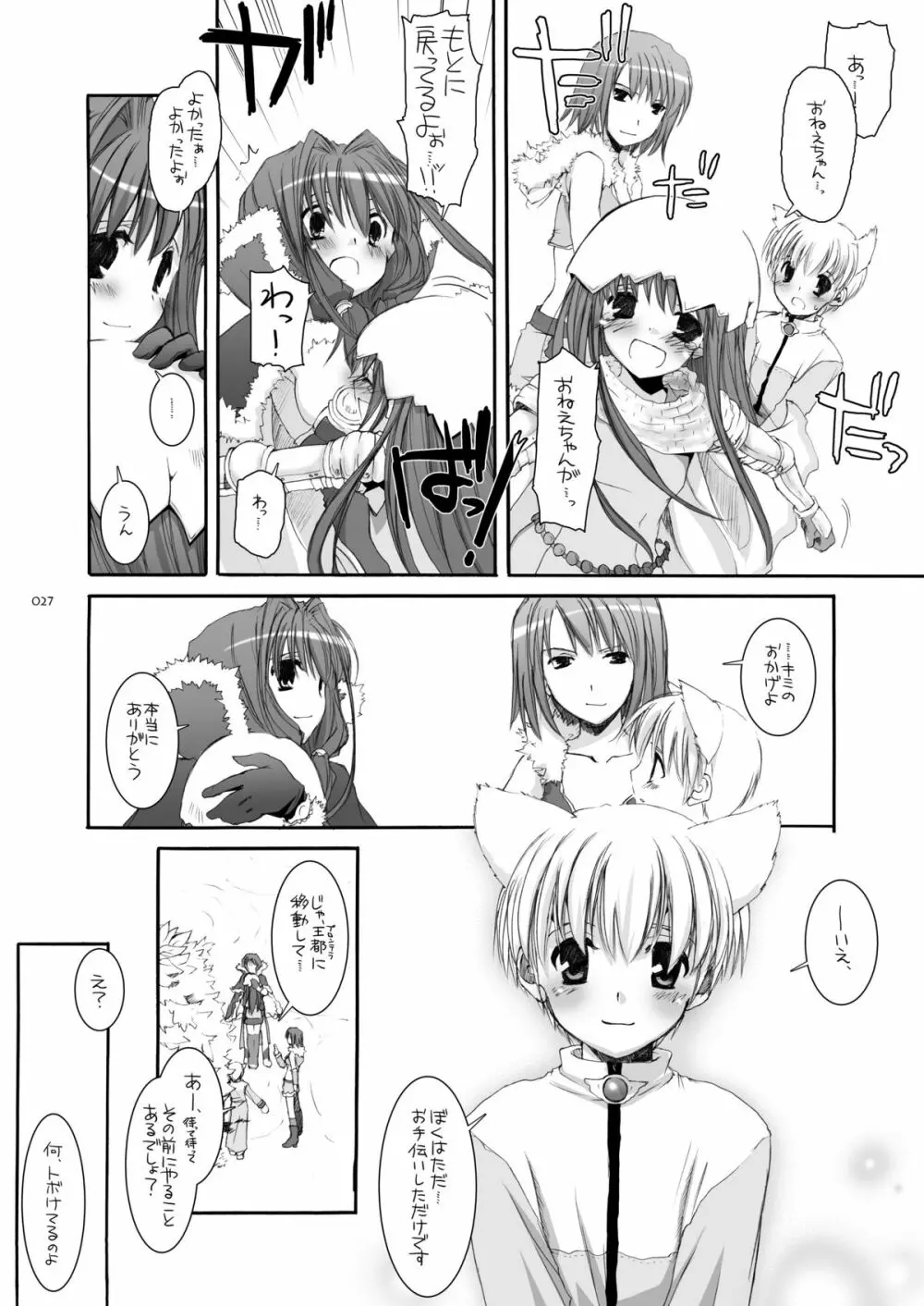 DL-RO総集編04 Page.26