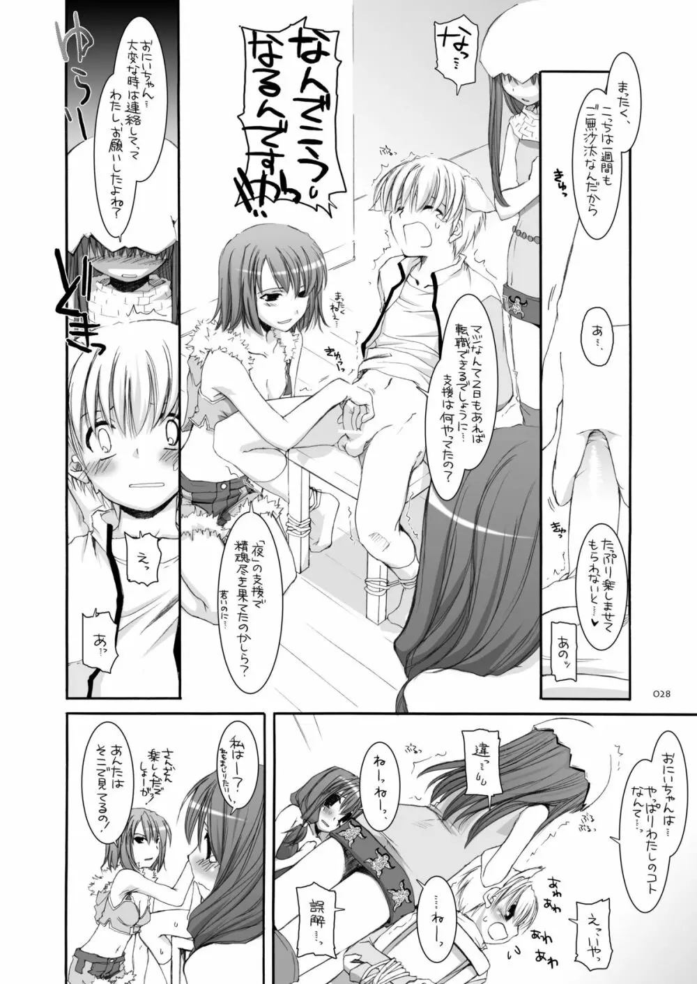 DL-RO総集編04 Page.27