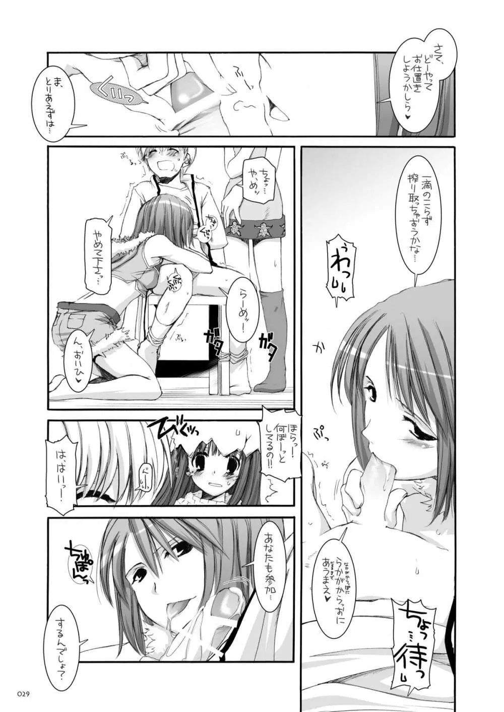 DL-RO総集編04 Page.28