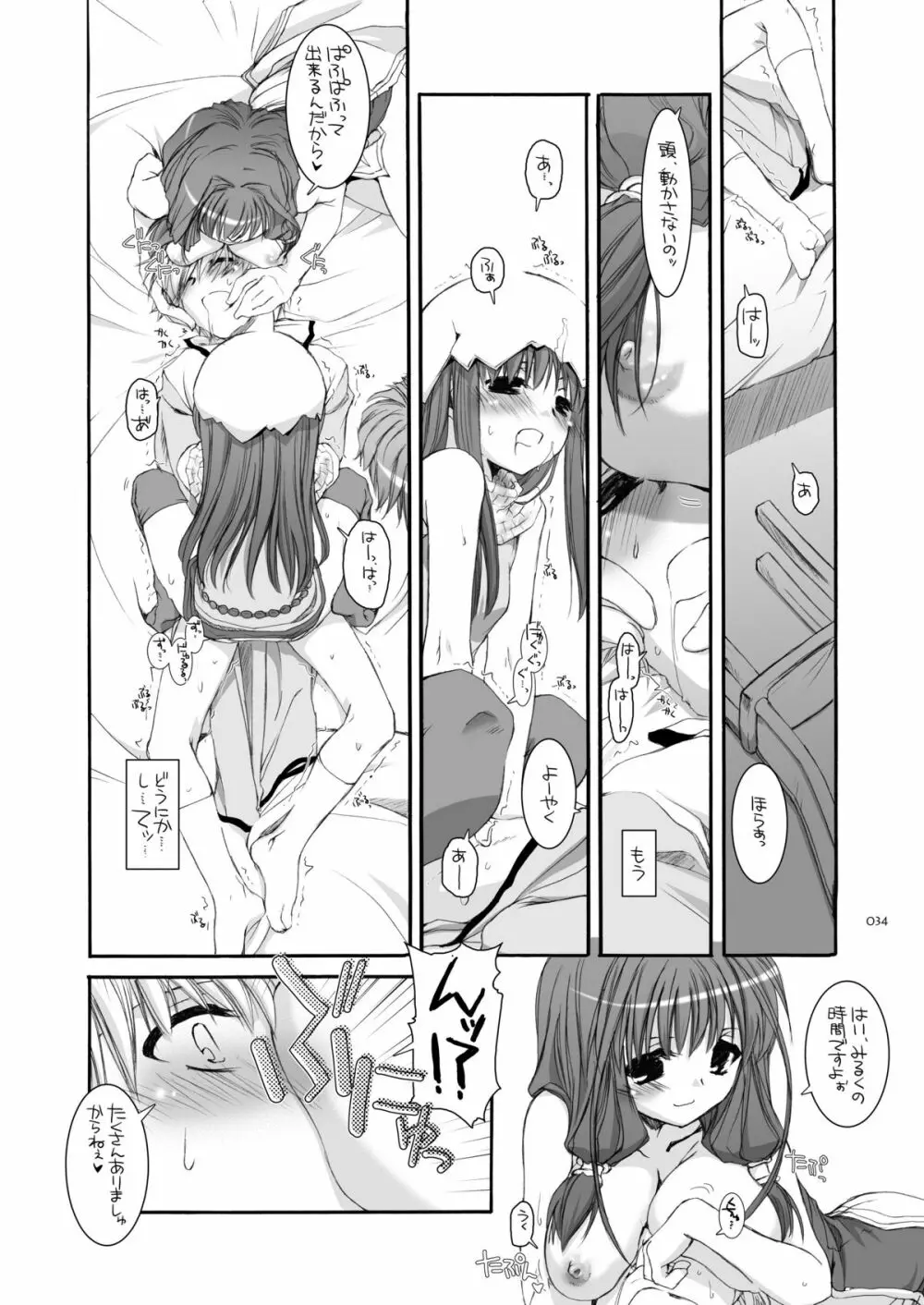 DL-RO総集編04 Page.33
