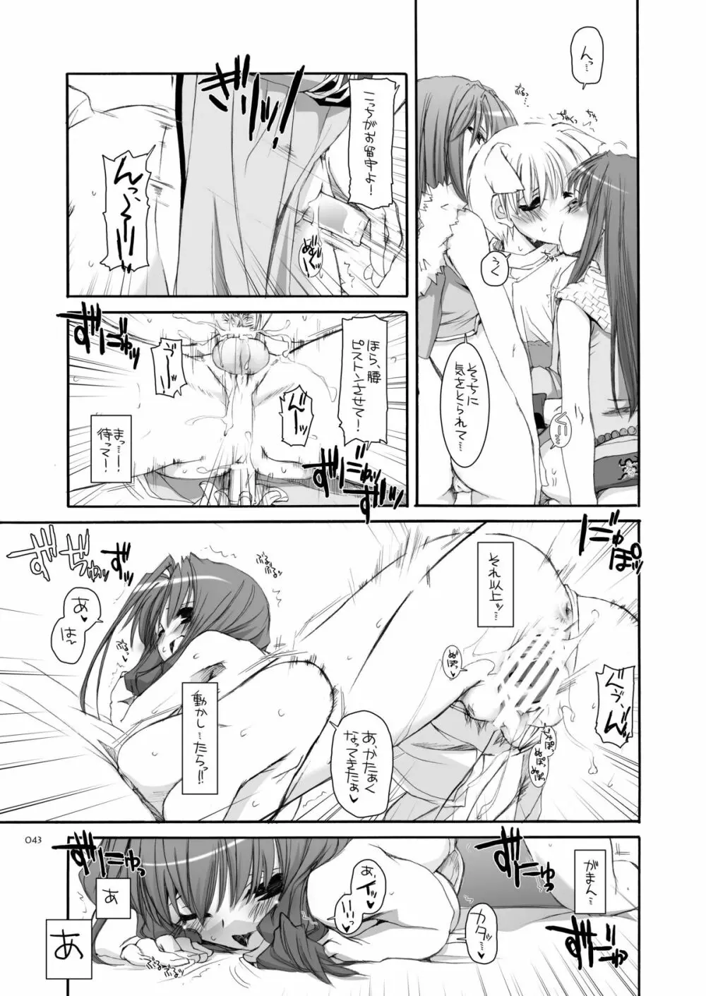 DL-RO総集編04 Page.42