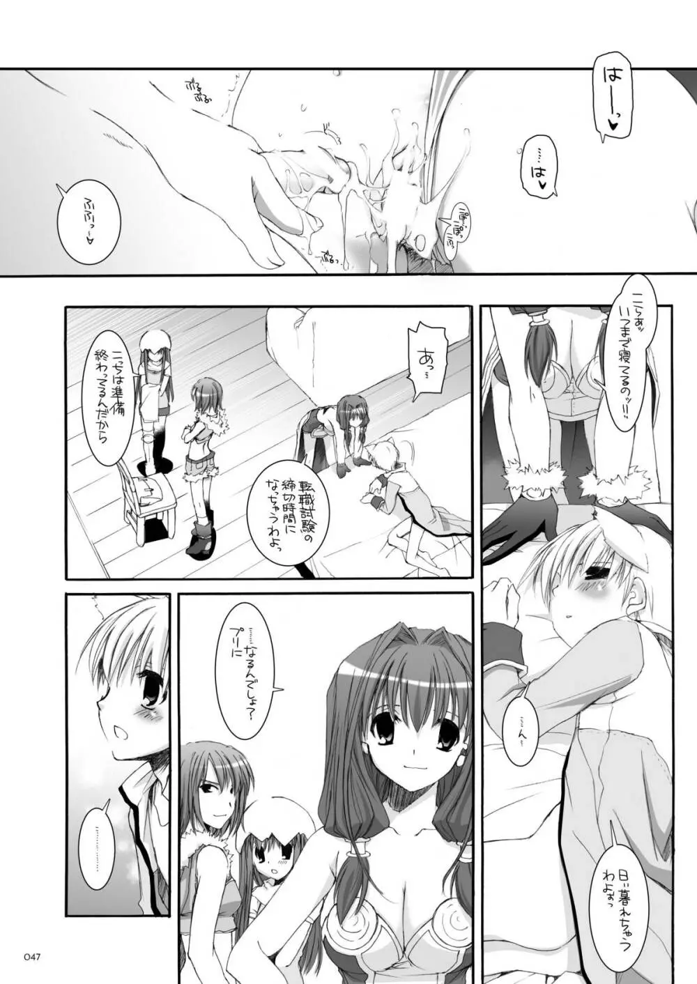 DL-RO総集編04 Page.46