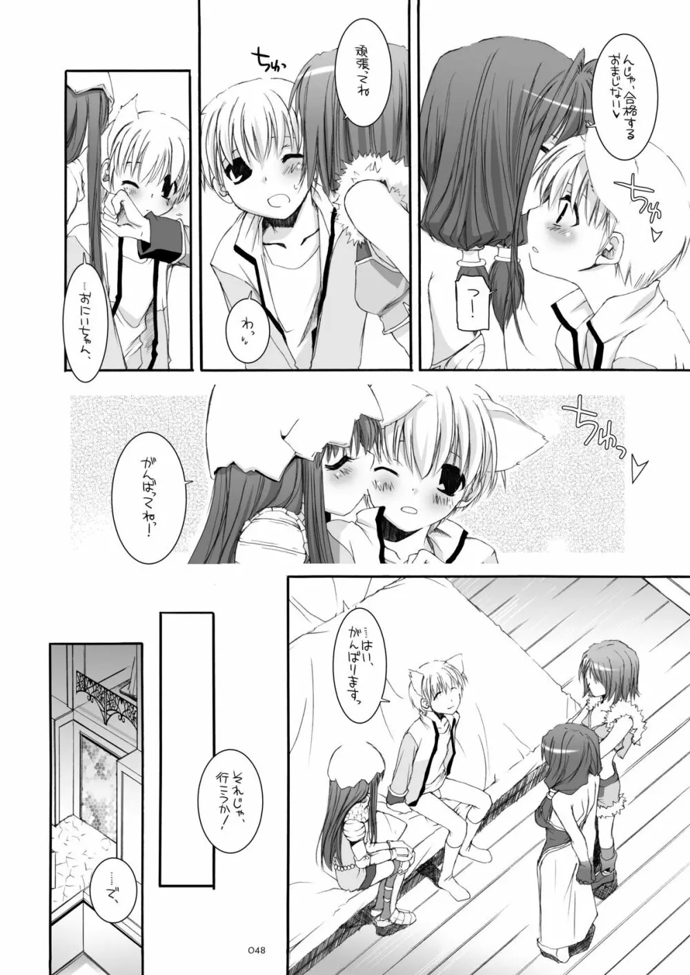 DL-RO総集編04 Page.47