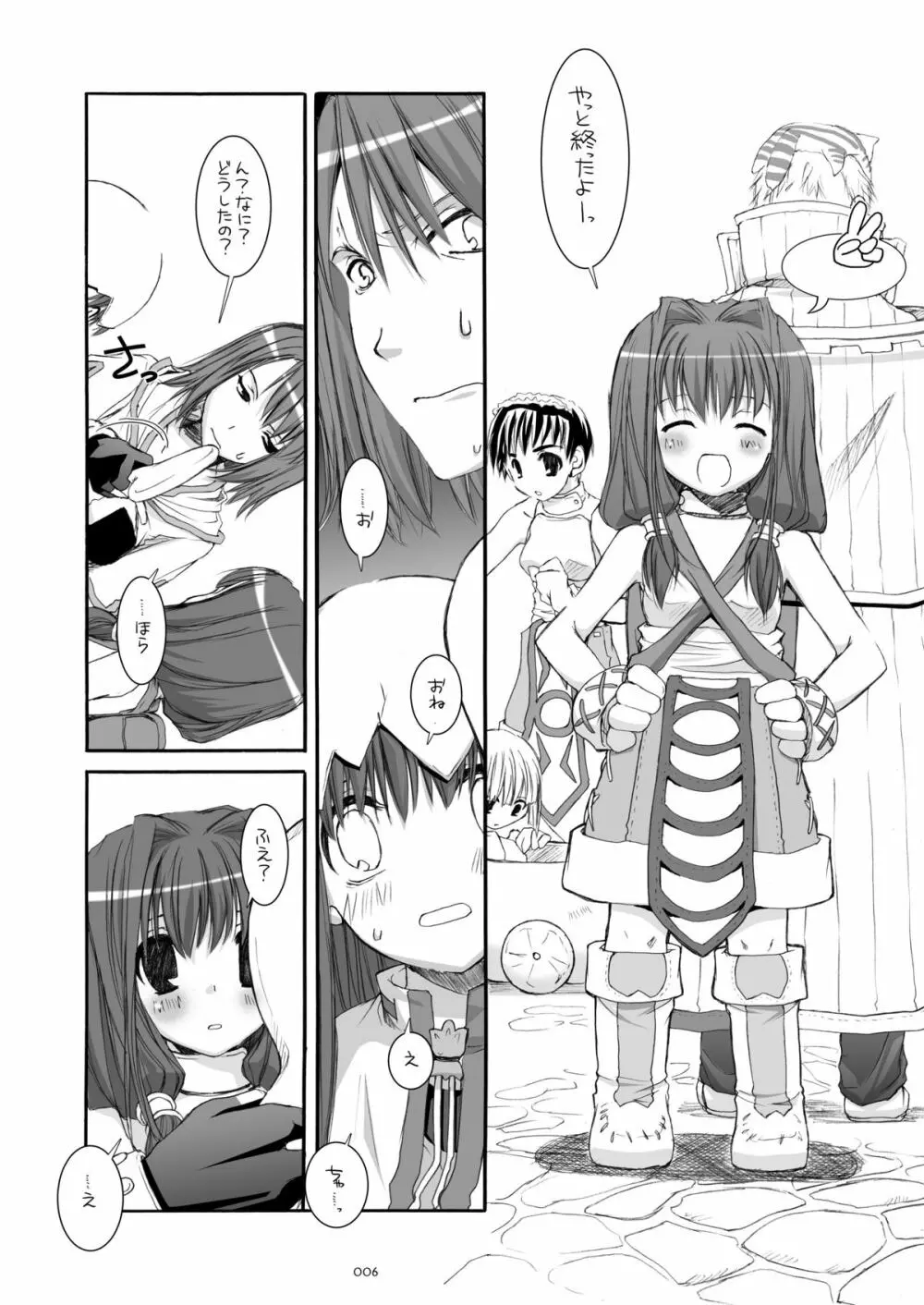 DL-RO総集編04 Page.5
