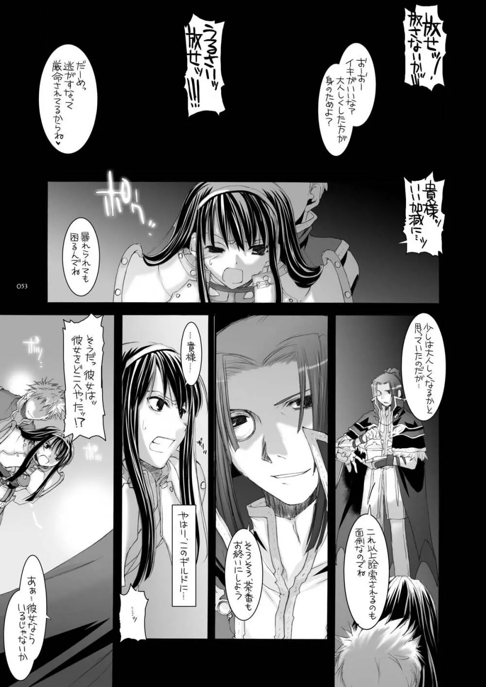 DL-RO総集編04 Page.52