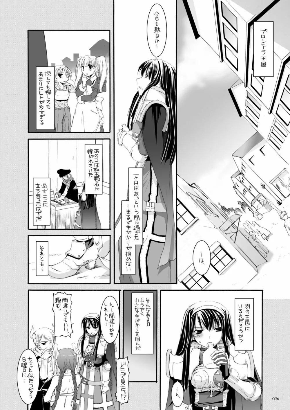 DL-RO総集編04 Page.55