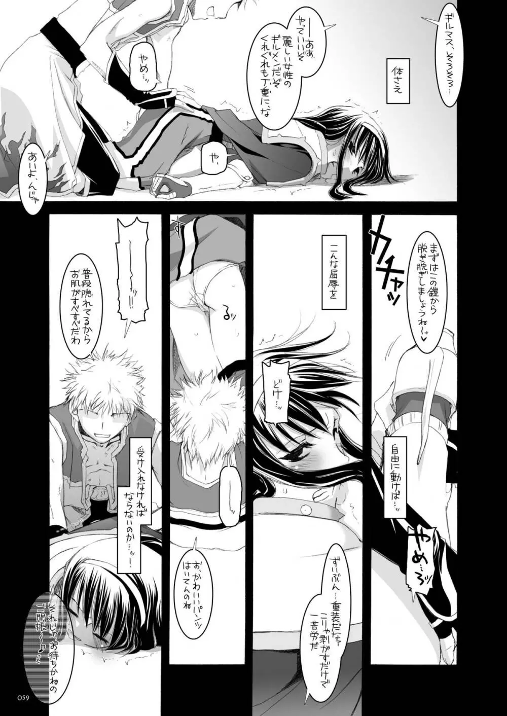 DL-RO総集編04 Page.58