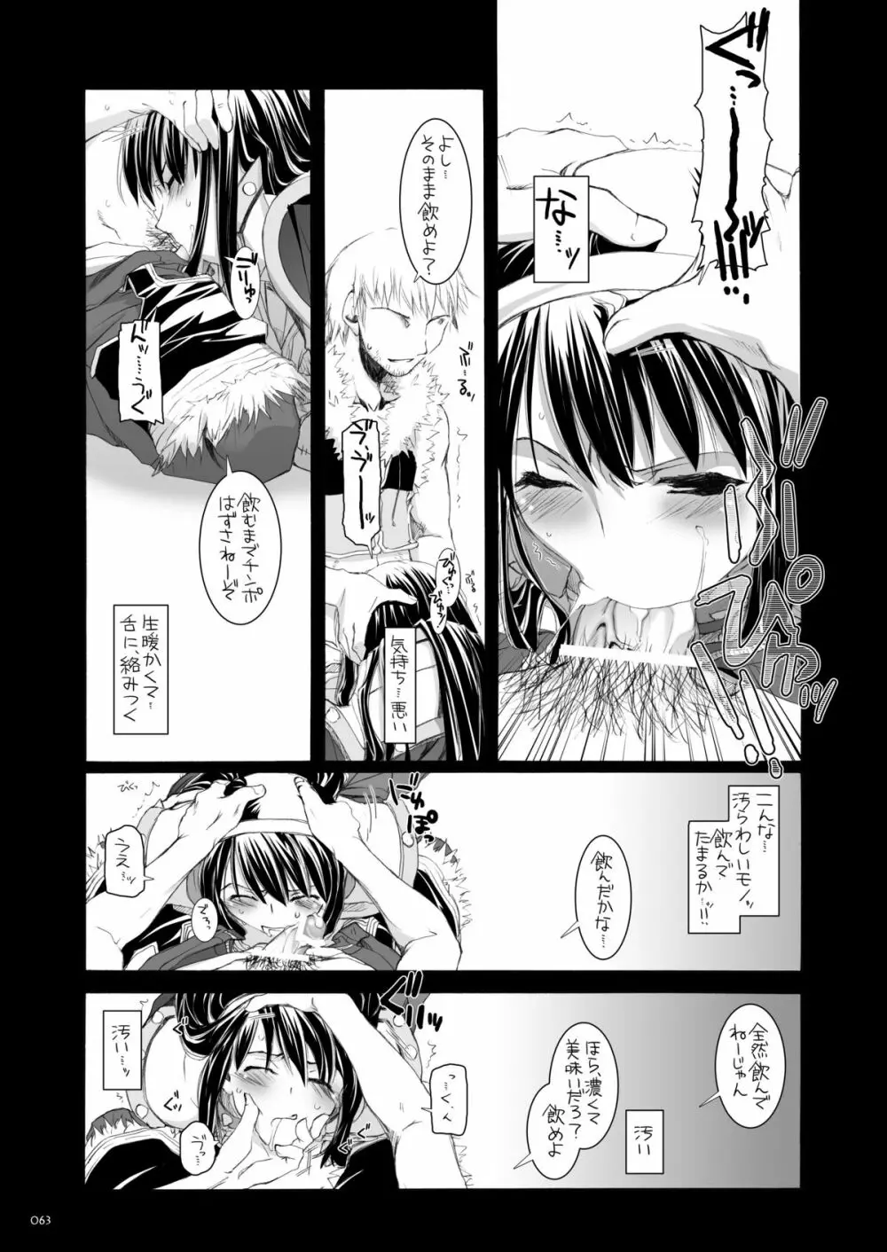 DL-RO総集編04 Page.62