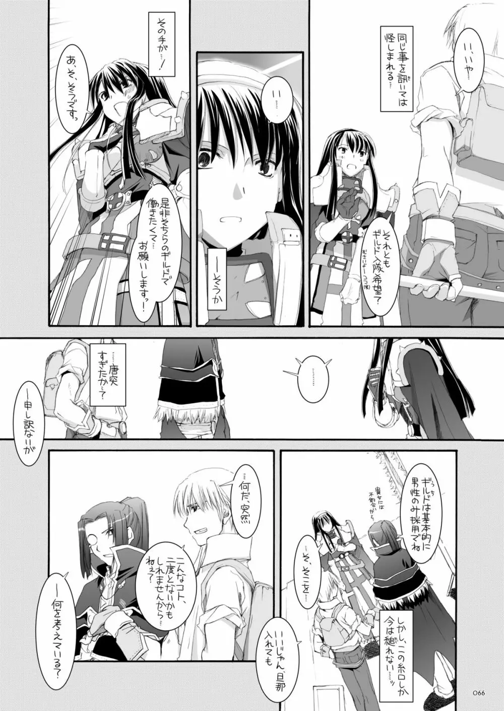 DL-RO総集編04 Page.65