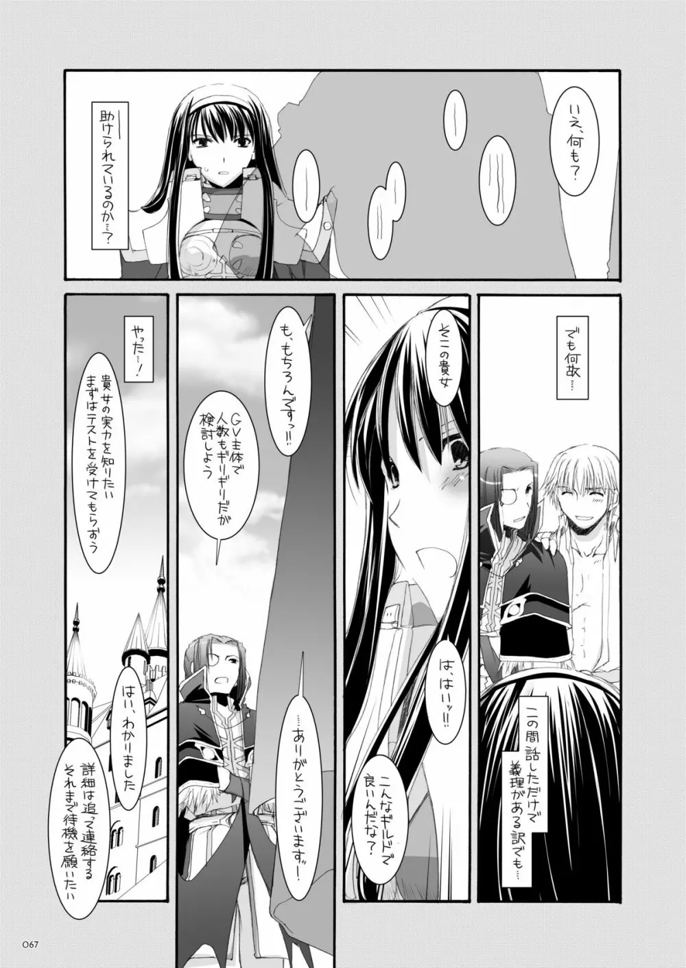 DL-RO総集編04 Page.66