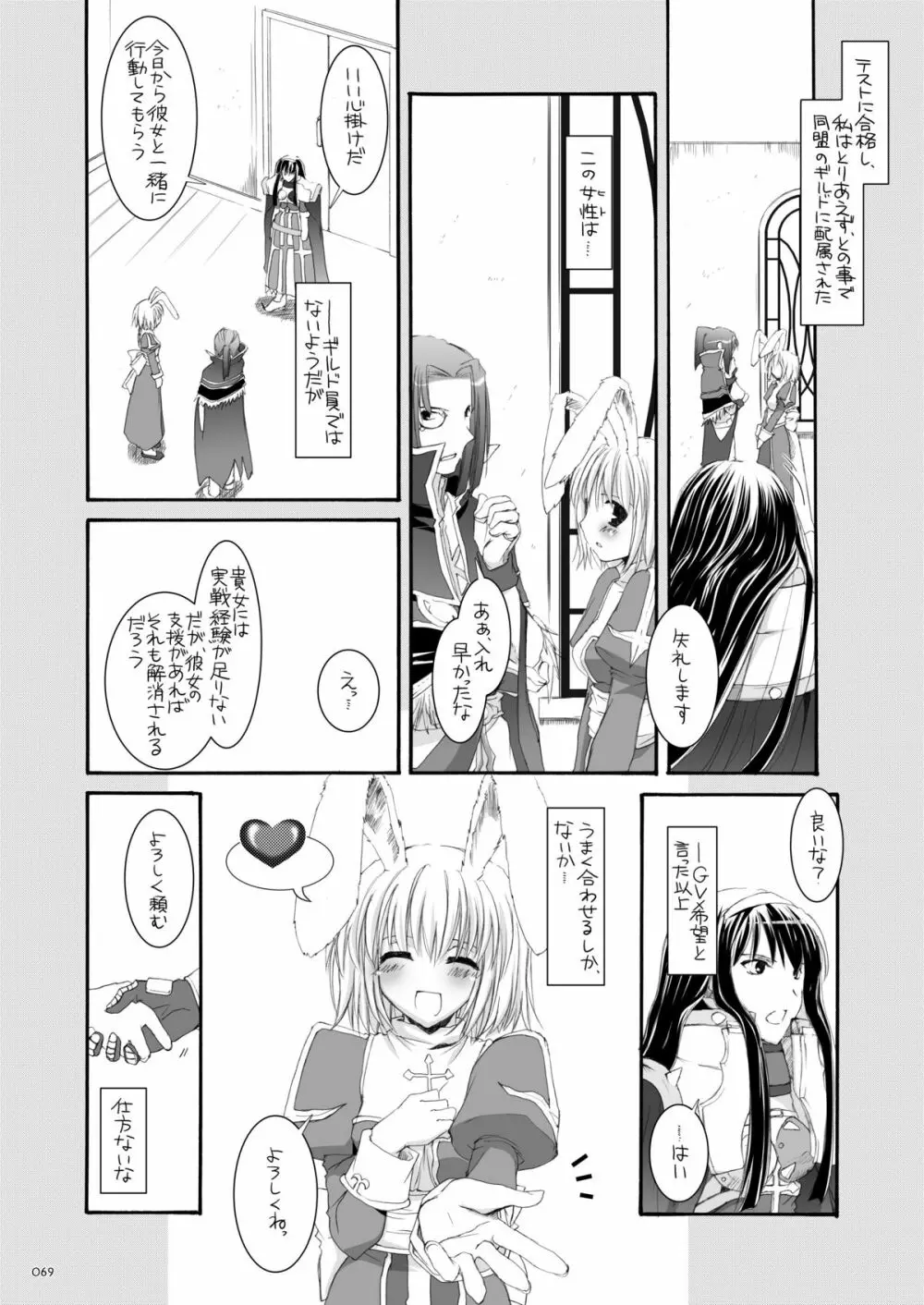 DL-RO総集編04 Page.68