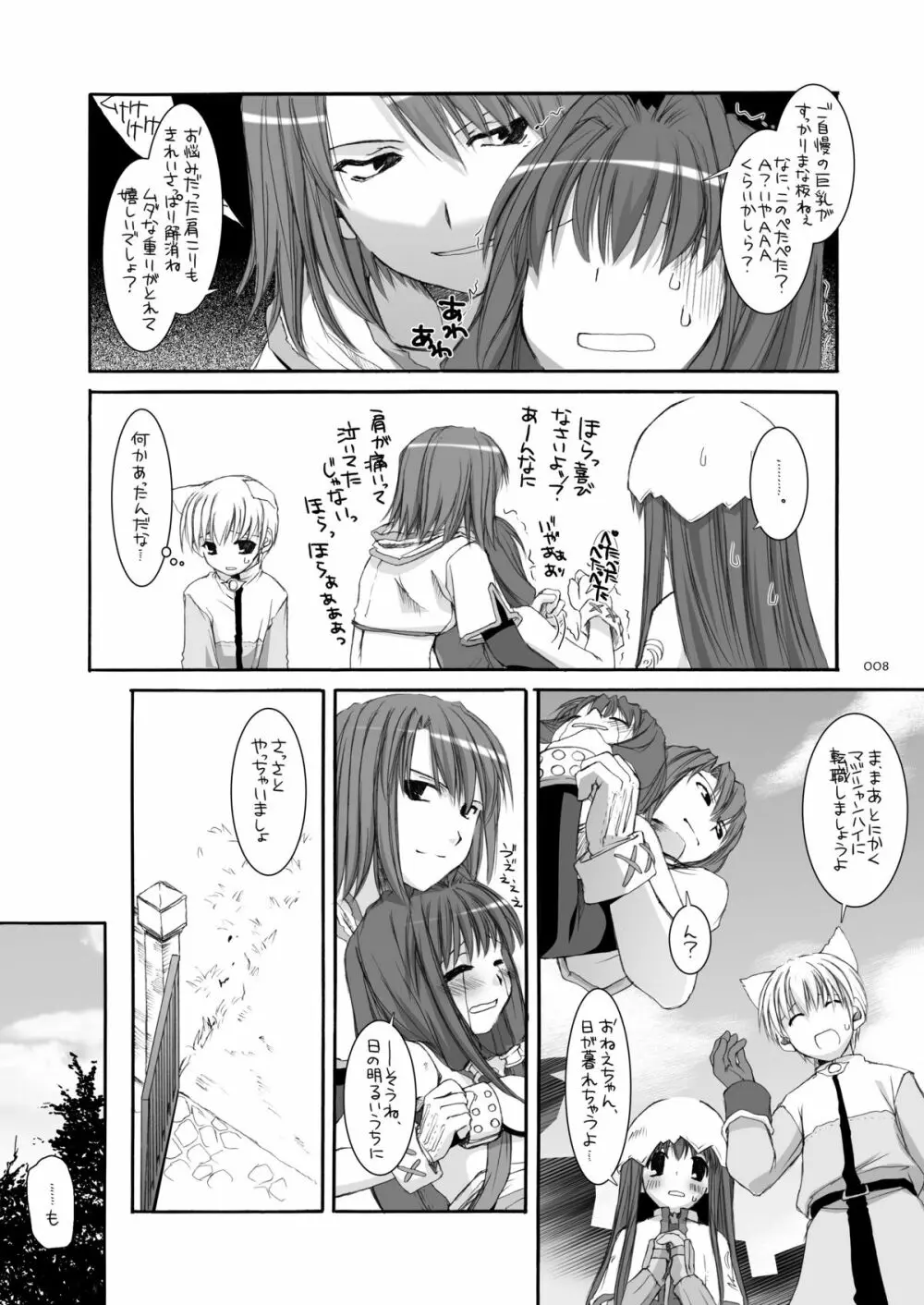 DL-RO総集編04 Page.7