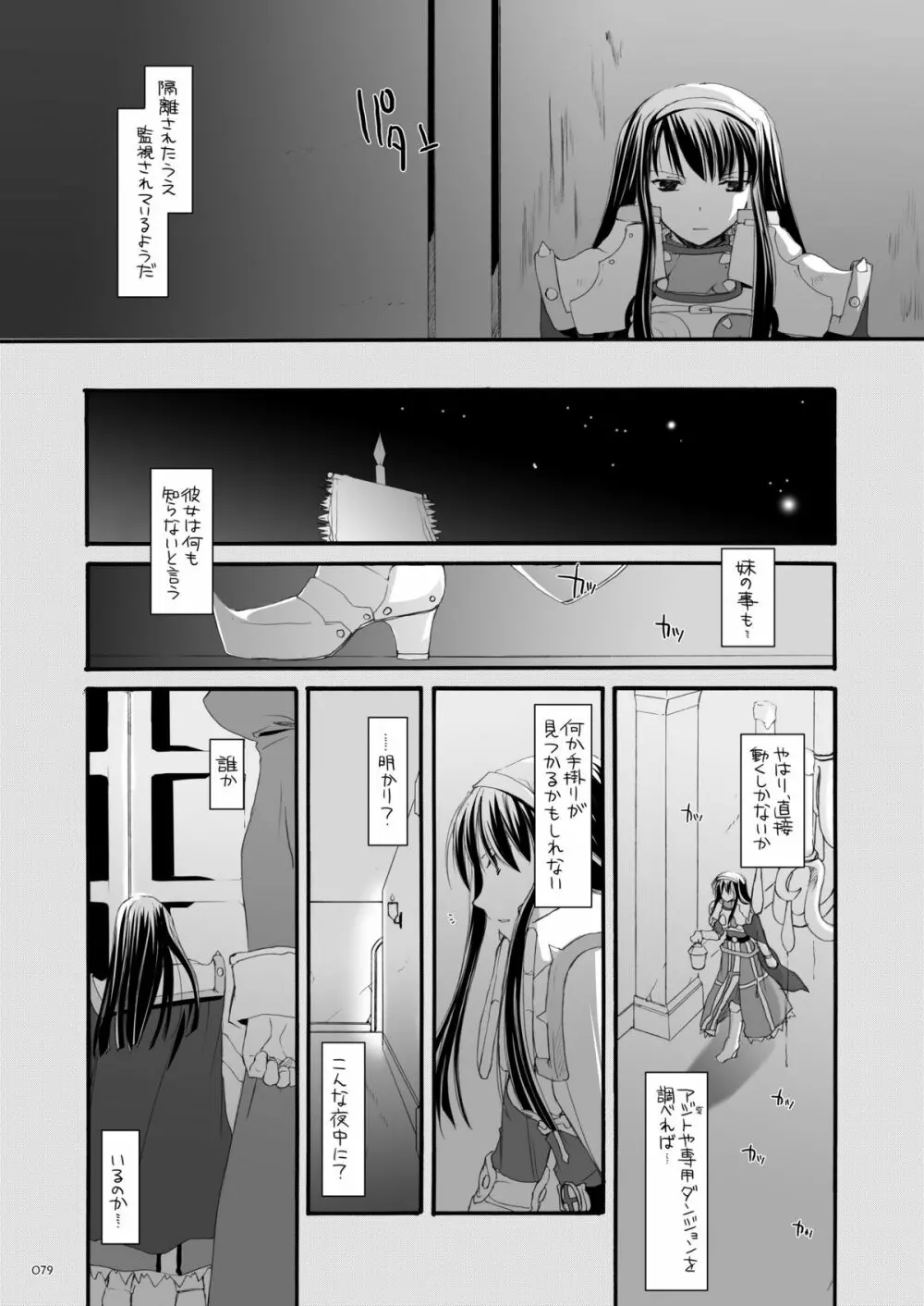 DL-RO総集編04 Page.78