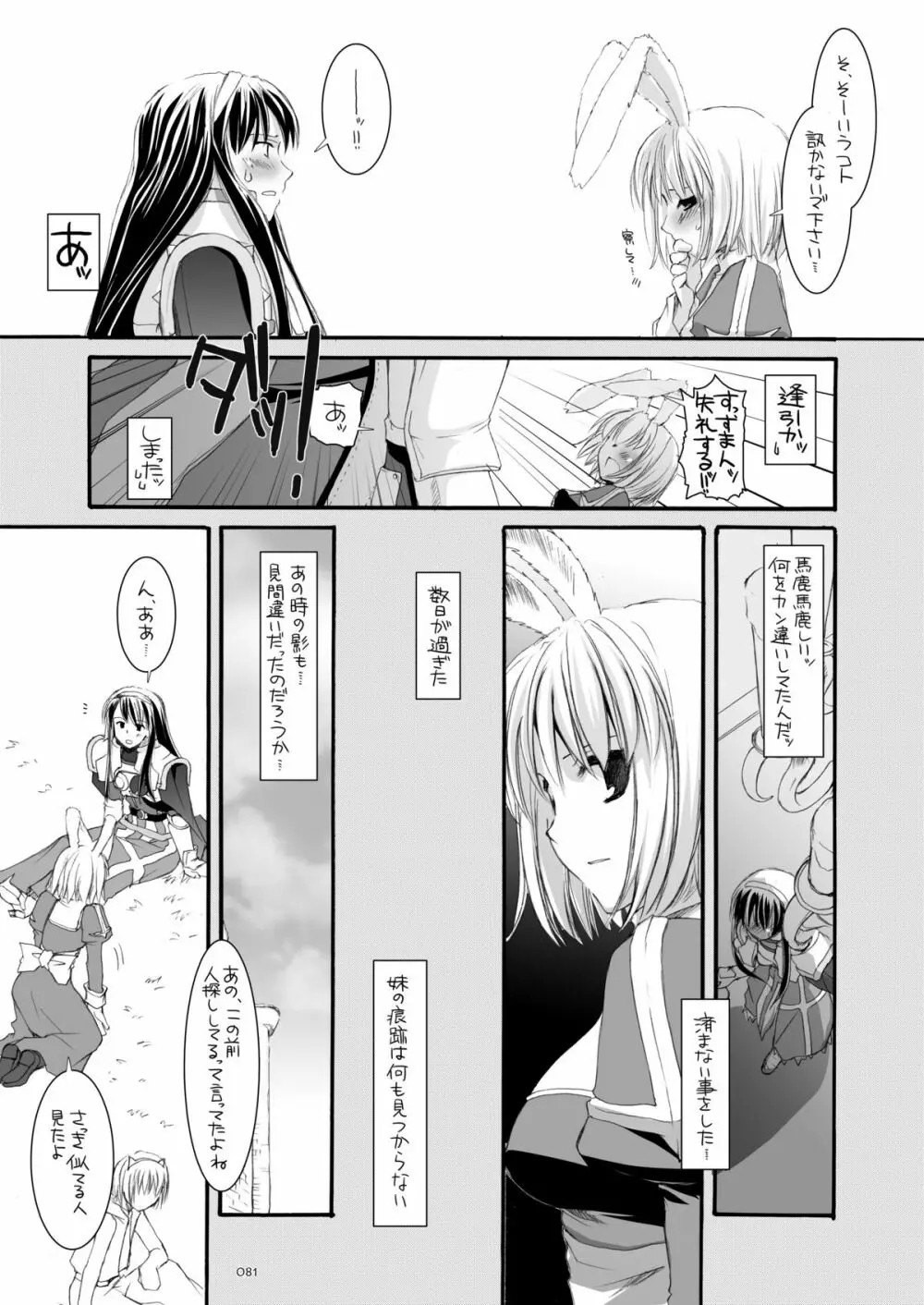 DL-RO総集編04 Page.80