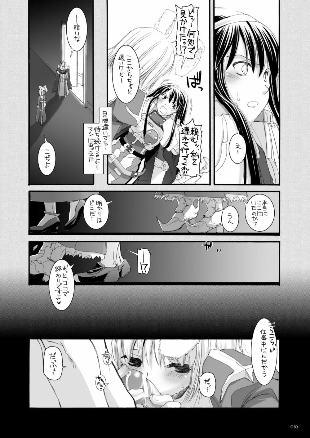 DL-RO総集編04 Page.81