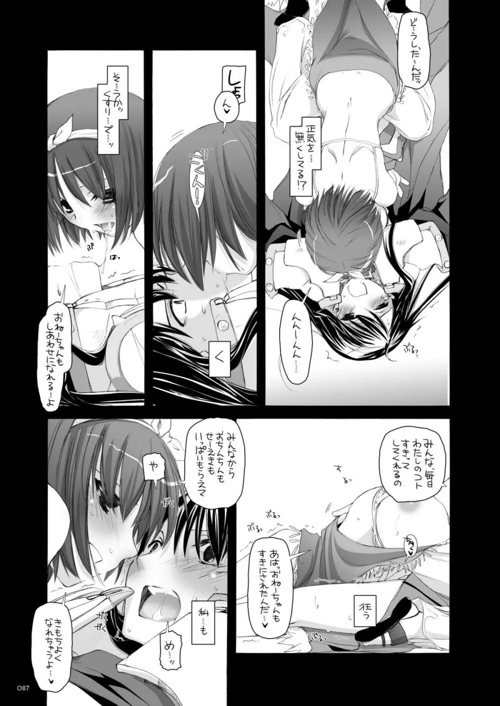 DL-RO総集編04 Page.86