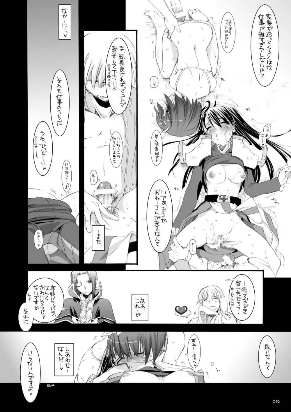 DL-RO総集編04 Page.91