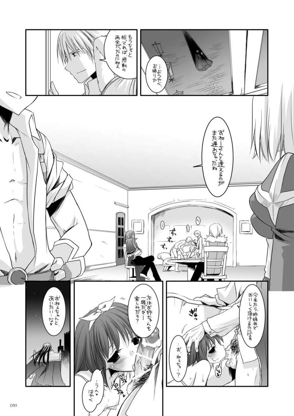 DL-RO総集編04 Page.92