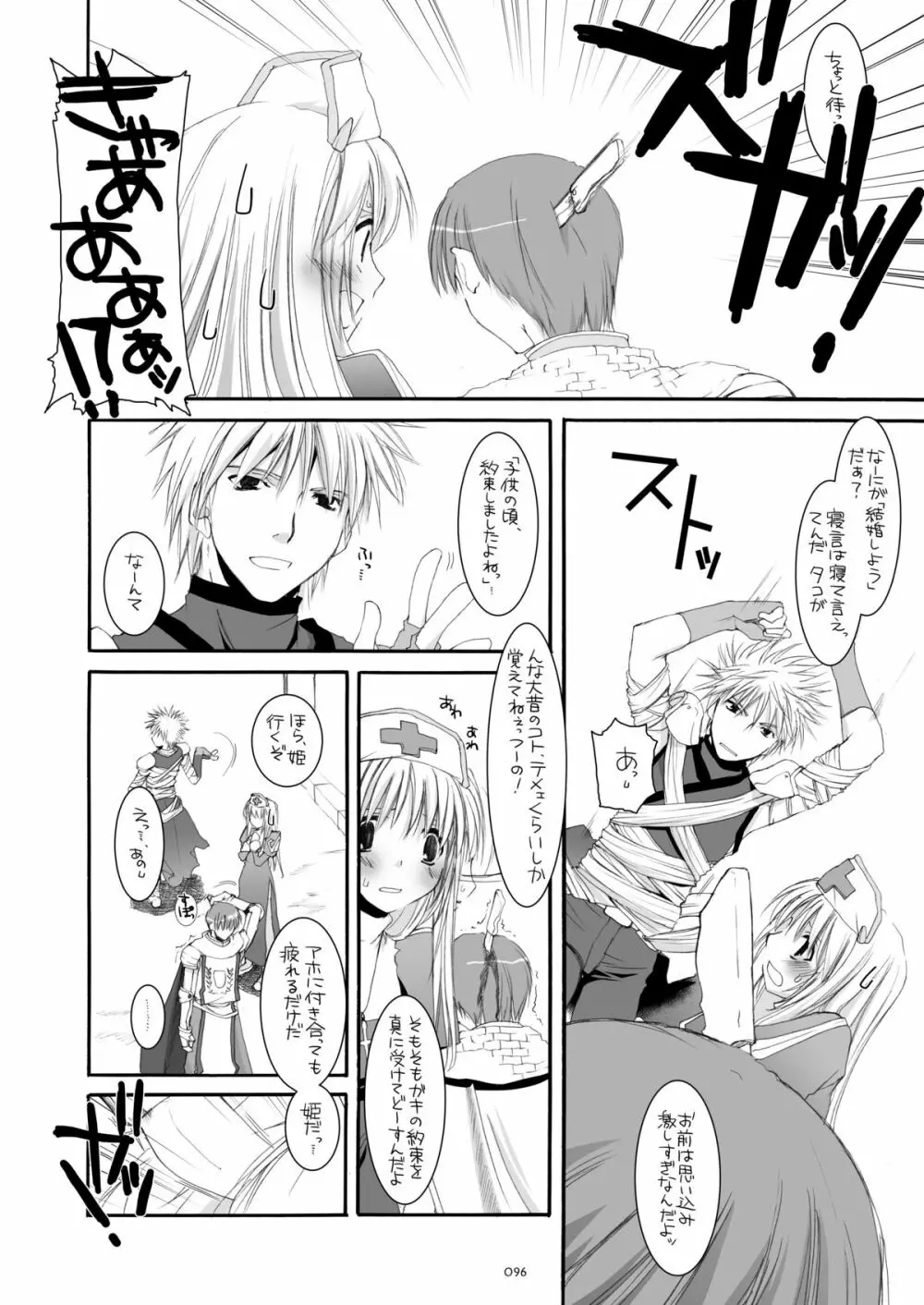 DL-RO総集編04 Page.95