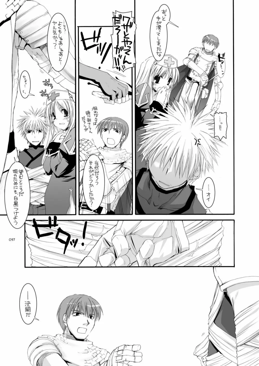 DL-RO総集編04 Page.96