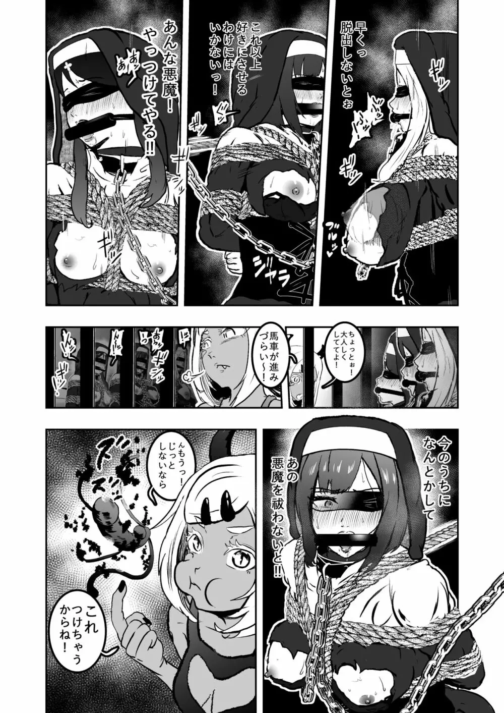 シスタレイド4 Page.20