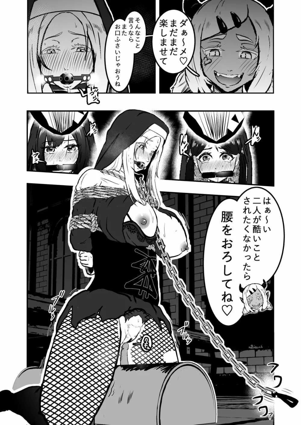 シスタレイド3 Page.18