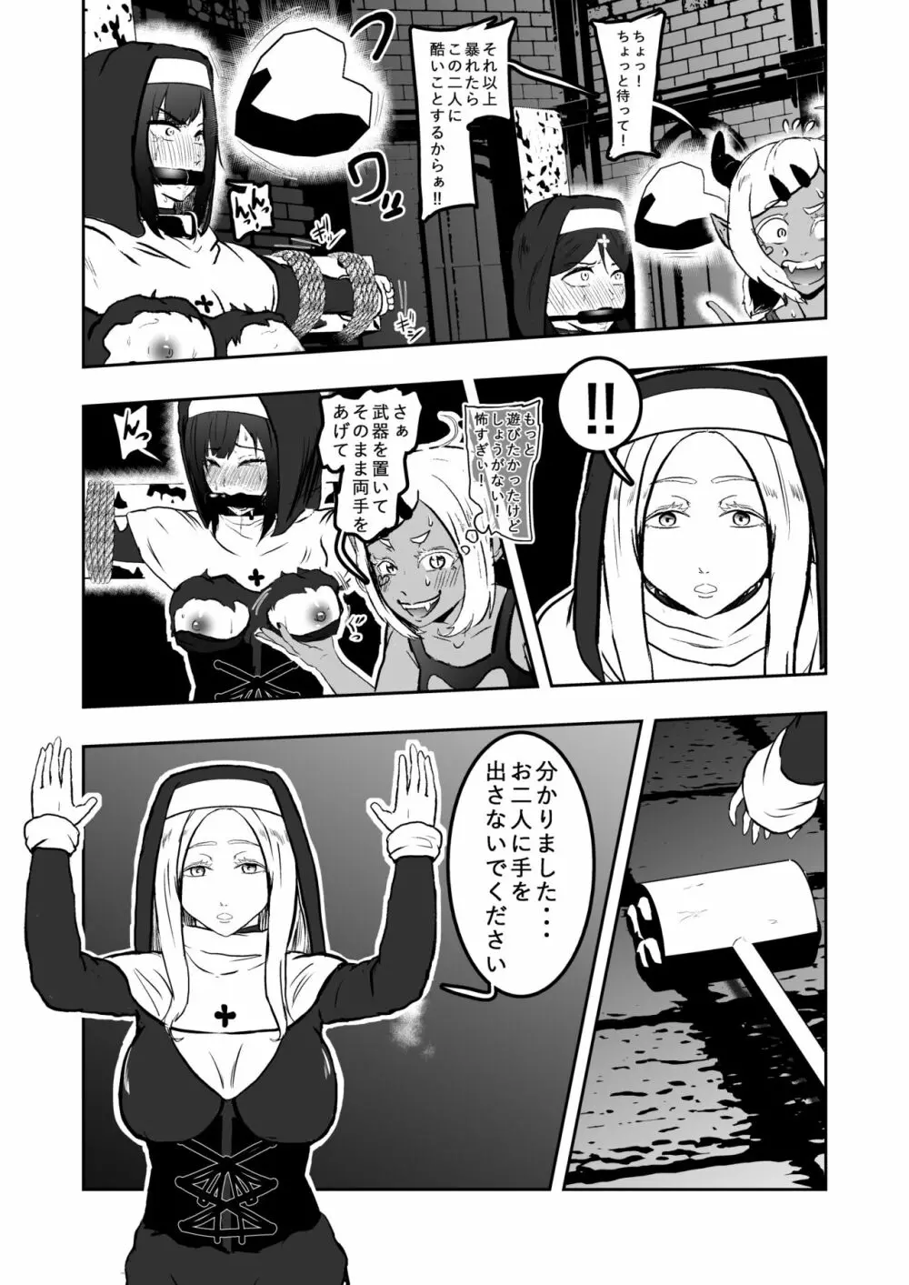 シスタレイド3 Page.9