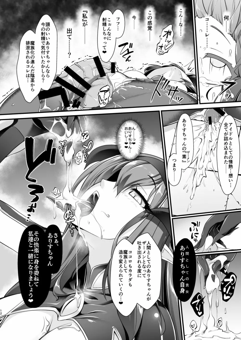 退魔忍アリスIII -堕ちゆく退魔の妖精- Page.12
