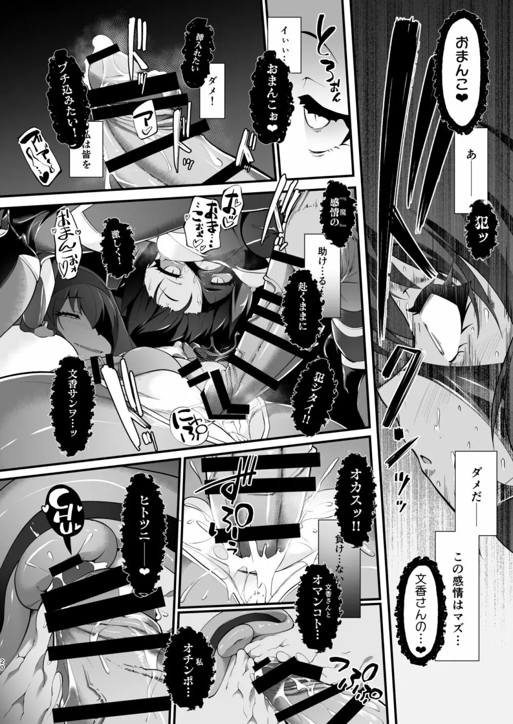 退魔忍アリスIII -堕ちゆく退魔の妖精- Page.20